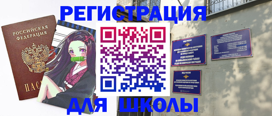 временная регистрация для школы в Шарыпово