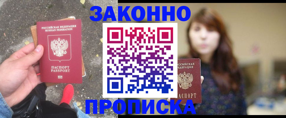 прописка паспорт в Шарыпово