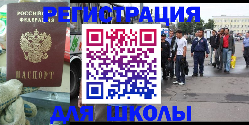 регистрация для школы в Шарыпово