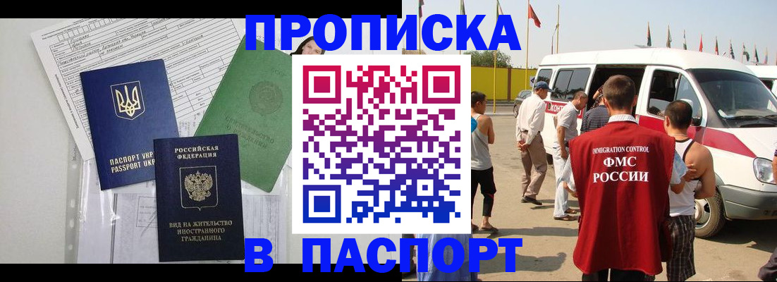 прописка гарантия в Шарыпово